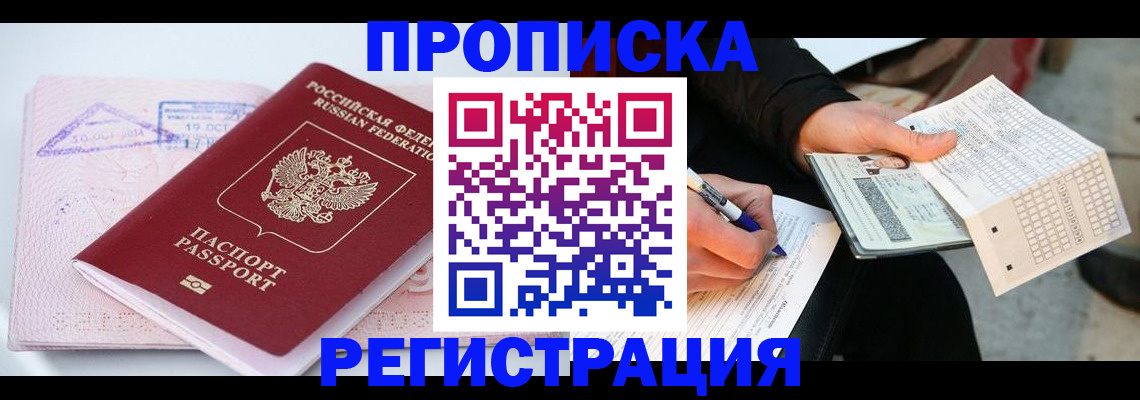 временная регистрация для школы в Красновишерске